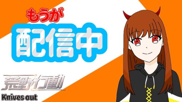 参加がたらんくあげしましょ【荒野行動】