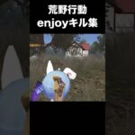 荒野行動キル集　#荒野行動 #荒野の光 #キル集 #初心者 #荒野組  #ちと荒野 #荒野リゼロコラボ