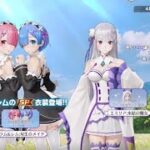 【荒野行動】リゼロコラボ無料分回してみた結果！