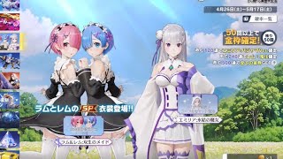 【荒野行動】リゼロコラボ無料分回してみた結果！
