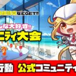 【荒野行動】公式コミュニティ大会生配信!!