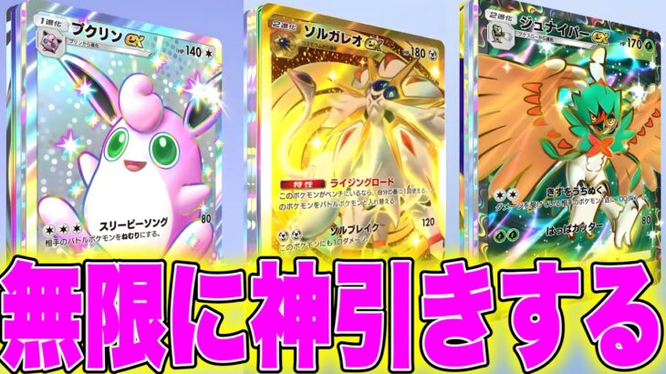 【ポケポケ】※神引きする裏技。無限にゴッドパック引けます！ポケポケ砂時計 ポケポケリセマラポケポケ最強デッキ ポケポケゴッドパック ポケポケ新パック ポケポケナス