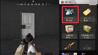 【荒野行動】野良にダイヤくれくれ言ったらどれだけ集まるか検証してみる🙊クレクレおじさん✌️