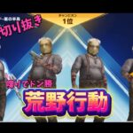 【荒野行動】レンガと楽しい仲間たち【配信切り抜き】