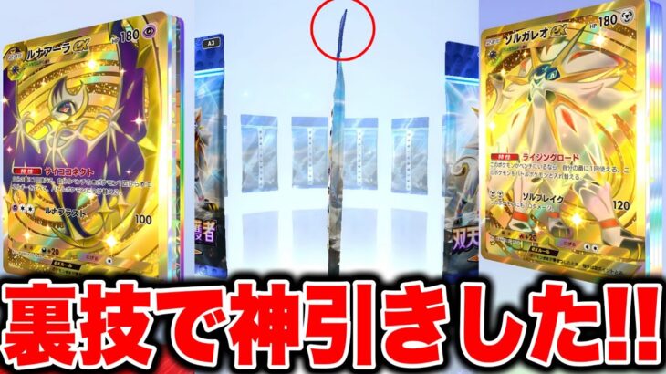 【ポケポケ】確定サーチ方法！引く前にゴッドパック分かる裏技です！ ポケポケゴッドパック ポケポケリセマラ ポケポケナス ポケポケ最強デッキ ポケポケヒカキン ポケポケ新パック