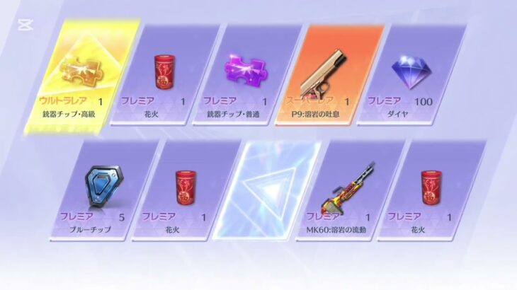 【荒野行動】マーメイドファンタジー殿堂神引き
