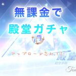 【荒野行動】無課金で殿堂ガチャ詰め合わせ