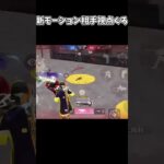 新モーション伏せキャン相手視点ぐろいな【荒野行動】