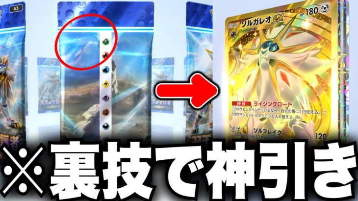 【裏技】裏パックで神引きした！ポケポケでゴッドパックを引く方法！ポケポケリセマラ ポケポケ最強デッキ ポケポケヒカキン ポケポケ砂時計 ポケポケゴッドパック