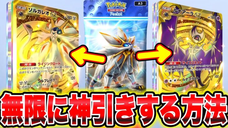 【裏技】※ガチで神引きした！無限に神引きする方法！ポケポケゴッドパック ポケポケリセマラ ポケポケナス ポケポケ最強デッキ ポケポケ砂時計  ポケポケヒカキン ポケポケ新パック