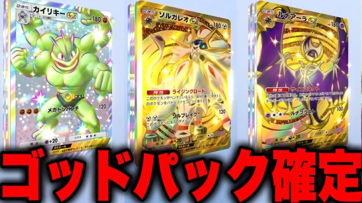【裏技】※絶対当たります！ゴッドパック確定の裏技がヤバすぎた… ポケポケナス ポケポケリセマラ ポケポケゴッドパック ポケポケ神引き ポケポケナス ポケポケ最強デッキ ポケポケ新パック