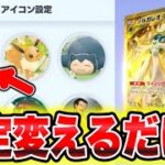 【アイコン変える裏技】※神引き連発した！設定変えたらゴッドパック引けます！ポケポケリセマラ ポケポケ最強デッキ ポケポケゴッドパック ポケポケ神引き ポケポケナス