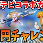 【荒野行動】ポプテピピックコラボガチャで２万円分回してみたら欲しいの全部出たｗｗｗ