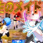 【荒野行動】リゼロコラボ レムラムの双生衣装で無双していく！！