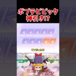 【荒野行動】ポプテピピックガチャって最高ですよね？【ゆっくり実況】 #ゆっくり実況 #荒野行動 #ガチャ神引き