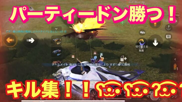 【荒野行動】音楽に乗せて通常勢パーティーキル集！！【荒野キル集】