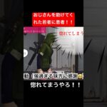 【荒野行動】おじさんを助けてくれた若者に、おじさんは心を動かされた。惚れてまうやろ！ #ゲーム実況 #荒野行動  #おじさん #中年