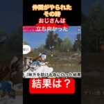 【荒野行動】仲間がやられた。おじさんは仲間を助けられるのか？　奇跡は起こるのか？　#ゲーム実況 #荒野行動 #筋トレ #おじさん #中年