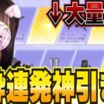 【荒野行動】金枠大量発生！？ポプテピピックコラボガチャ！！