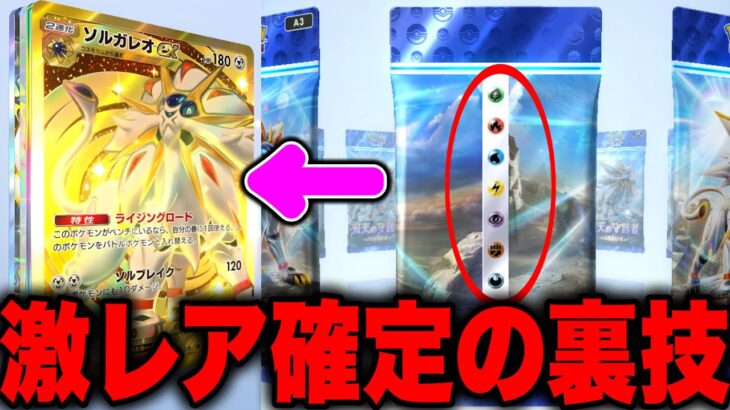 【ポケポケ】※激レア確定！神引きする裏ワザが悪用禁止すぎた！ポケポケ裏ワザ ポケポケゴッドパック ポケポケ神引き ポケポケ裏技 ポケポケナス ポケポケ最強デッキ ポケポケ最新情報