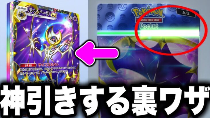 【確率操作】※神引きする裏ワザ！ポケポケでゴッドパック連発する方法！ポケポケ神引き ポケポケ裏技 ポケポケゴッドパック ポケポケリセマラ ポケポケ最強デッキ ポケポケ新パック