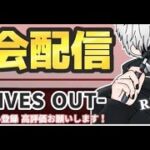 【荒野行動】暇つぶし配信