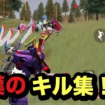 【荒野行動】男は黙ってエイムのみ！！チャラコン御法度！笑【キル集！】