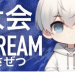 【荒野行動】大会配信【さぜつ視点】