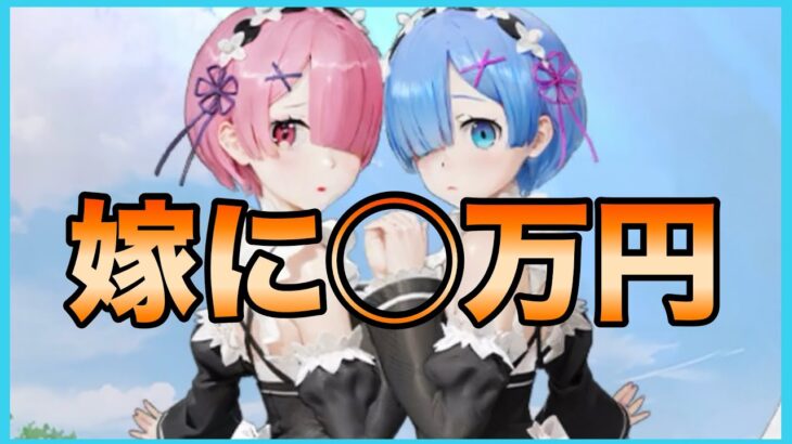 【ガチャ動画】リゼロの嫁に貢ぎました💸💸💸【荒野行動】 #初心者 #荒野行動 #荒野組  #ちと荒野