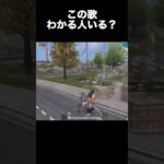 この歌分かる人いる？【荒野行動】 #荒野行動 #荒野組 #荒野リゼロコラボ