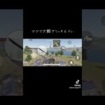 【荒野行動】大剣グリッチやばいやり方は教えないよ！