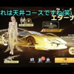 【荒野行動】新ガチャ来やがったので引いてみた