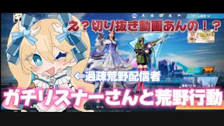 大会経験者リスナーさんと仲良く荒野行動🥺︎💕【荒野行動】