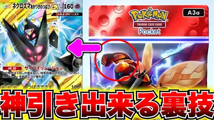 【裏技】新パック「異次元クライシス」で神引きする方法がエグすぎた… ポケポケ砂時計 ポケポケリセマラ ポケポケ最新情報 ポケゴッドパック ポケポケ最強デッキ ポケポケ新パック