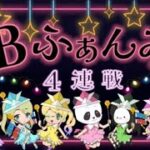 ５月度ℬふぁんみ配信【荒野行動】