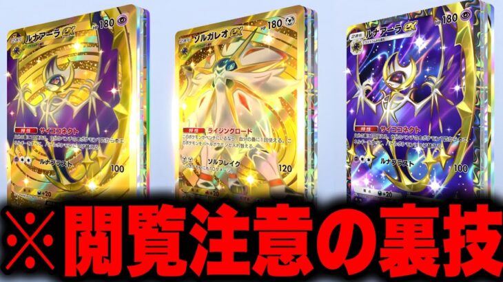 【閲覧注意】※絶対当たる裏技。確定でゴッドパック引く方法！ポケポケリセマラ ポケポケ砂時計 ポケポケゴッドパック ポケポケ神引き ポケポケナス ポケポケ裏技 ポケポケバグ