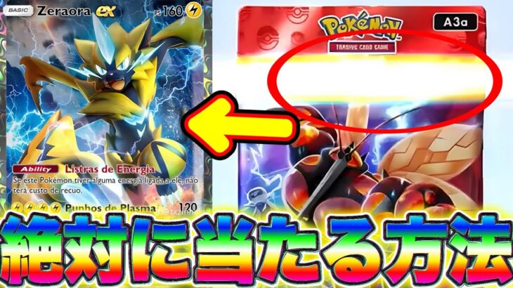 【裏技】「異次元クライシス」絶対に当たる方法！悪用禁止の裏ワザがヤバい！ポケポケ神引き ポケポケゴッドパック ポケポケリセマラ ポケポケ最新情報 ポケポケ新パック