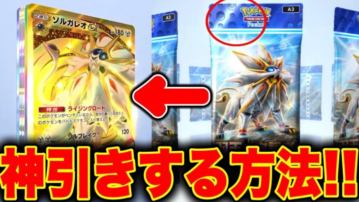 【裏技】※悪用禁止の裏技！「双天の守護者」神引きする方法！ポケポケリセマラ ポケポケ最強デッキ ポケポケ神引き ポケポケナス ポケポケゴッドパック ポケポケ最強デッキ ポケポケヒカキン