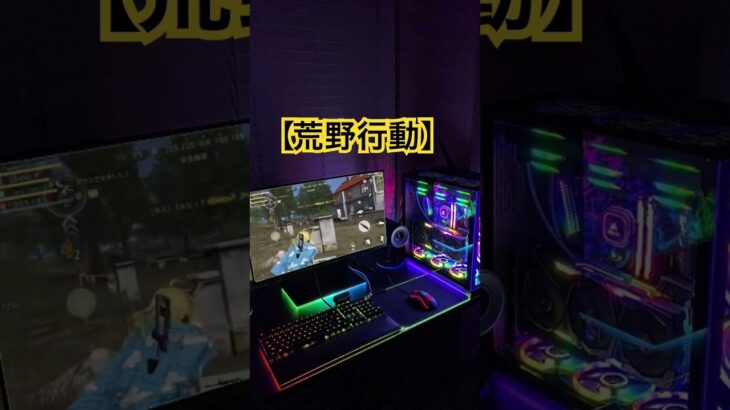 【荒野行動】本編の動画に荒野行動たくさんあるよん！！　#荒野行動  #ゲーム実況