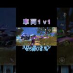 荒野行動～朝活～車両の戦い #荒野行動  #朝活 #キル集