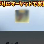 【荒野行動】久しぶりにマーケットで武器スキンを買ってみた！#荒野行動