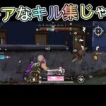 【荒野行動】キル集～奇跡すぎた笑