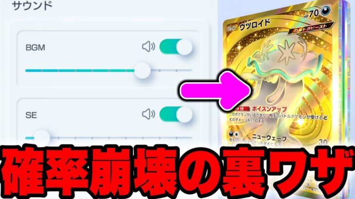 【確率崩壊】※音量を変えるだけ！ゴッドパック連発する裏技がヤバい！ポケポケ砂時計 ポケポケリセマラ ポケポケ最新情報 ポケポケ最強デッキ ポケポケゴッドパック ポケポケナス