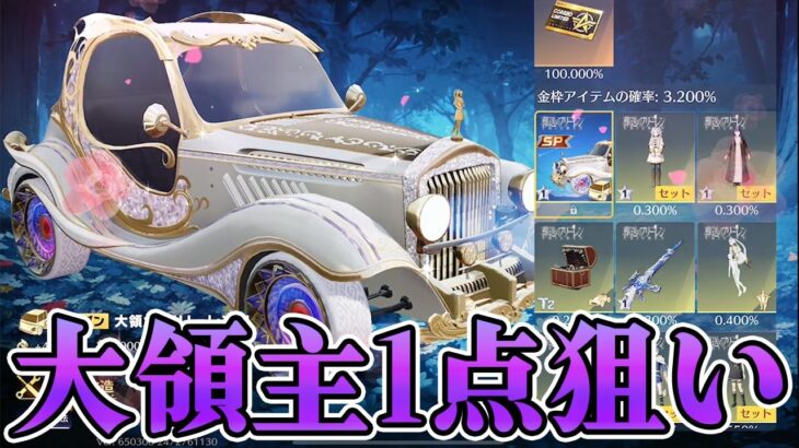 【荒野行動】葬送のフリーレン大領主引くまで終わりたくない