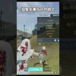 狙撃名乗るのやめてください【荒野行動】