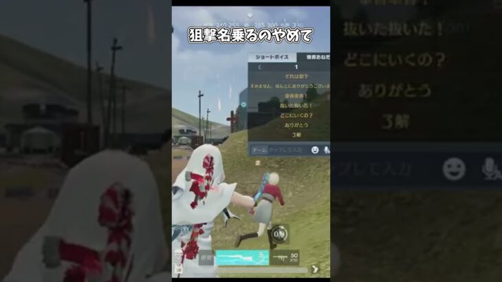狙撃名乗るのやめてください【荒野行動】