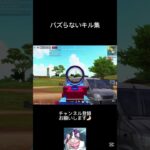 荒野行動がやりたくならないキル集 #荒野組 #荒野行動 #荒野リゼロコラボ #ゲーム実況