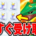 【ポケポケ】※今すぐ受け取れ！新パック直前！大量パック砂時計が一瞬でもらえる！ポケポケ砂時計 ポケポケリセマラ ポケポケ新パック ポケポケ速報 ポケポケ最新情報 ポケポケ最強デッキ