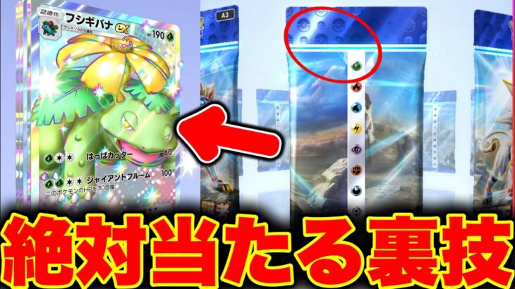 【神引き】ポケポケ絶対当たる裏技！「双天の守護者」でゴッドパックする方法！ポケポケリセマラ ポケポケゴッドパック ポケポケ神引き ポケポケ最強デッキ ポケポケナス ポケポケ速報