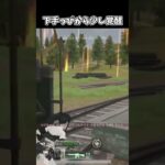 下手っぴから少し覚醒【荒野行動】